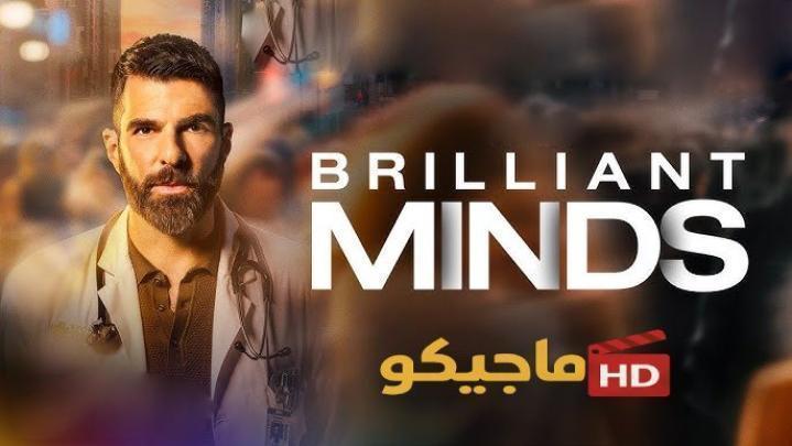 مسلسل Brilliant Minds الموسم الثاني الحلقة 8 مترجمة