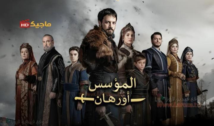 مسلسل المؤسس اورهان الجزء الاول الحلقة 5 الخامسة مدبلجة