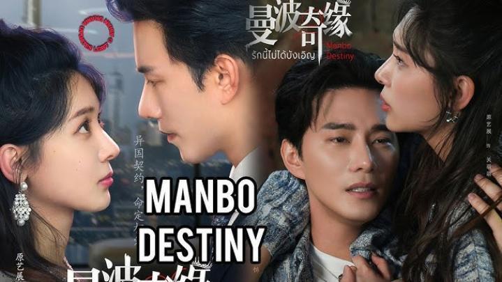 مسلسل مصير مانبو Manbo Destiny الحلقة 6 السادسة مترجمة