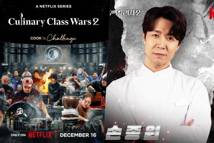 برنامج منافسة الطهو: أطباق وطبقات Culinary Class Wars Season 2 الحلقة 13 والاخيرة