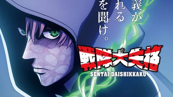 انمي Sentai Daishikkaku 2nd Season الحلقة 1 مترجمة