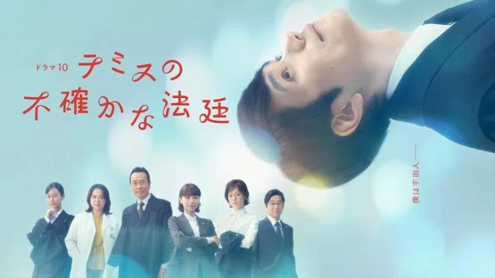 مسلسل Themis no Futashikana Hotei الموسم الاول مترجم
