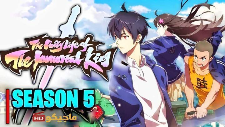 انمي Xian Wang de Richang Shenghuo 5 الحلقة 6 السادسة مترجمة