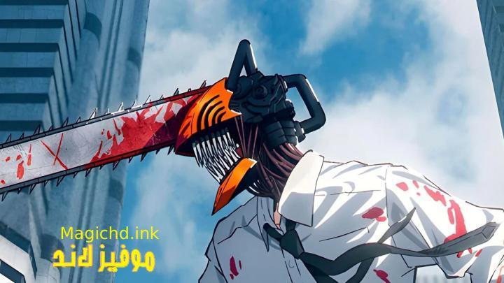 انمي Chainsaw Man الحلقة 7 السابعة  مترجمة