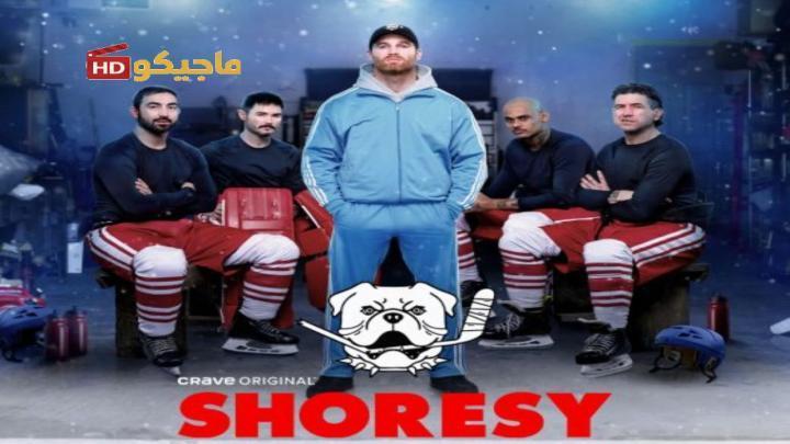 مسلسل Shoresy الموسم الخامس الحلقة 3 الثالثة مترجمة