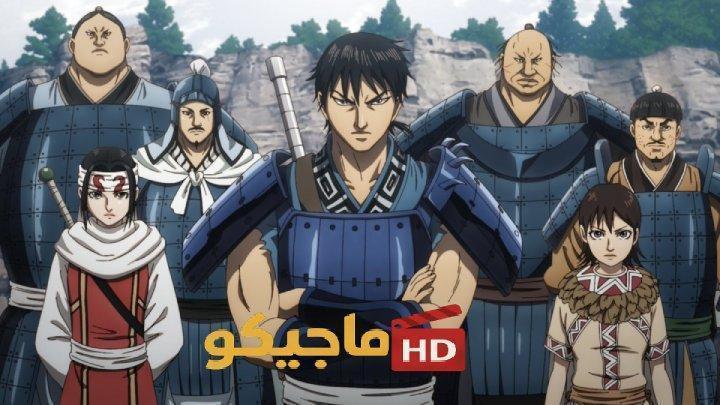 انمي Kingdom الموسم السادس الحلقة 5 الخامسة مترجمة HD
