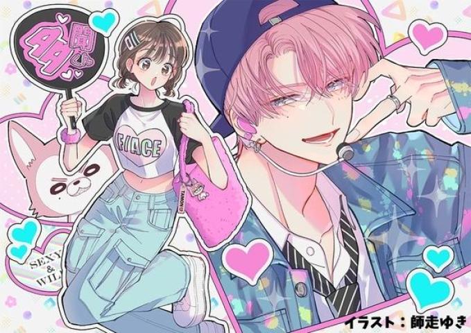 انمي Tamon-kun Ima Docchi الموسم الاول مترجم