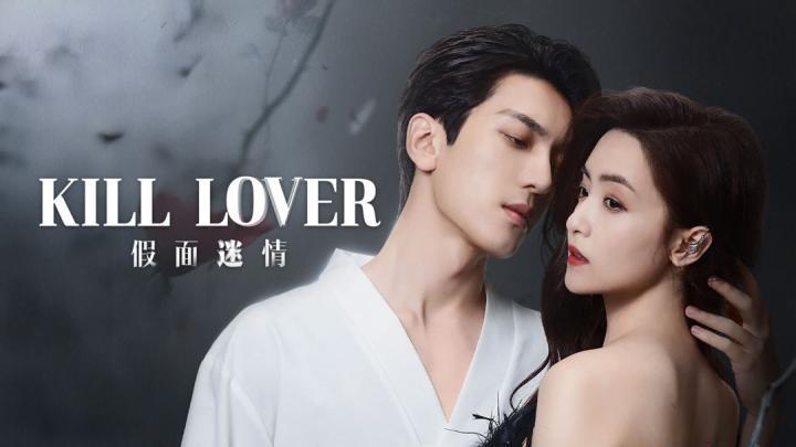 مسلسل قتل الحبيب Kill Lover الحلقة 5 مترجمة