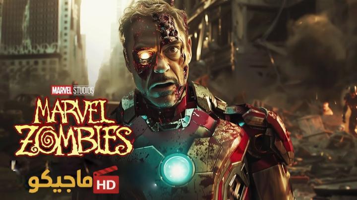 مسلسل Marvel Zombies الموسم الاول الحلقة 1 الأولى مترجمة