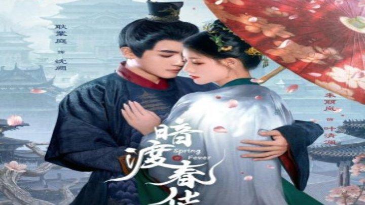مسلسل حمى الربيع Spring Fever الموسم الأول الحلقة 26 السادسة والعشرون مترجمة