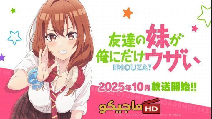 انمي Tomodachi no Imouto ga Ore ni dake Uzai الحلقة 11 مترجمة HD