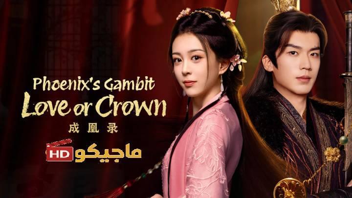 مسلسل الحب والتاج Love and Crown الحلقة 2 مترجمة