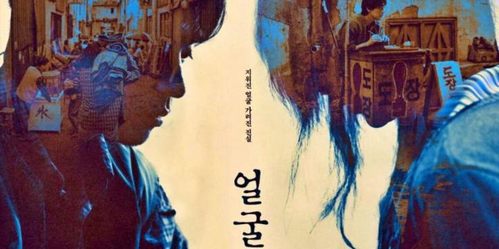 فيلم The Ugly 2025 مترجم كامل HD