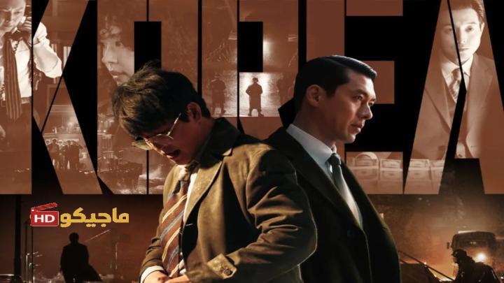 مسلسل صنع في كوريا Made in Korea الحلقة 1 مترجمة