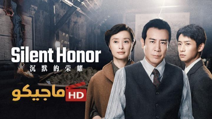 مسلسل الشرف الصامت Silent Honor الحلقة 23 الثالثة والعشرون مترجمة HD