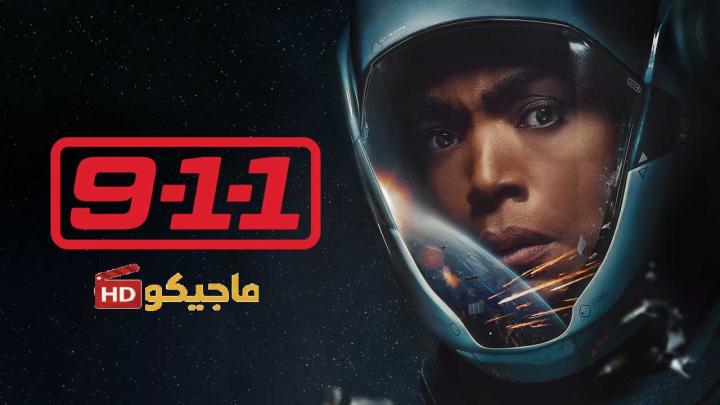 مسلسل 9-1-1 الموسم التاسع مترجم