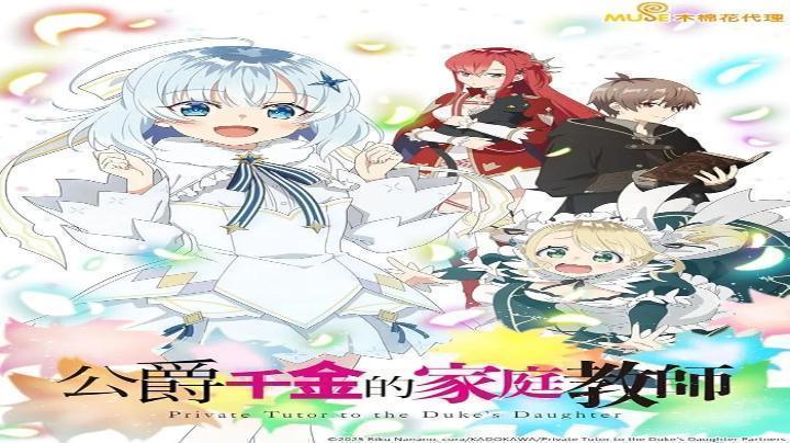 انمي Koujo Denka no Kateikyoushi الحلقة 12 الثانية عشر مترجمة