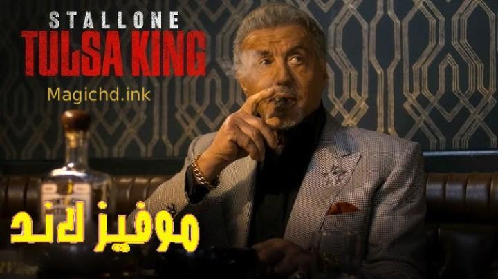 مسلسل Tulsa King الموسم الثالث الحلقة 2 الثانية مترجمة