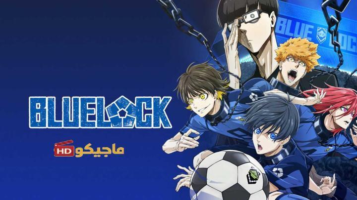 انمي Blue Lock الحلقة 6 مترجمة