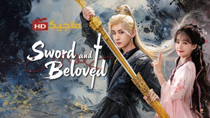 مسلسل السيف والحبيب Sword and Beloved الحلقة 37 مترجمة