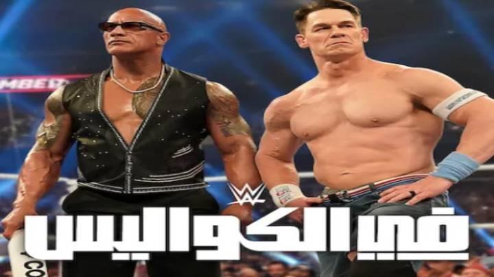 مسلسل WWE: Unreal الموسم الاول الحلقة 4 مترجمة