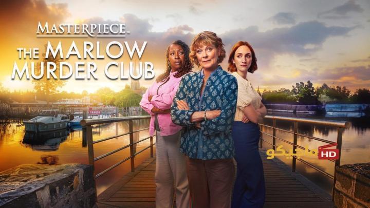 مسلسل The Marlow Murder Club الموسم الثاني الحلقة 4 الرابعة مترجمة HD