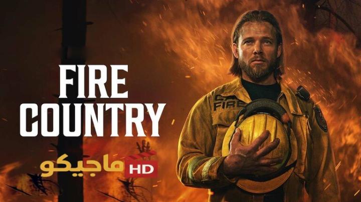 مسلسل Fire Country الموسم الرابع الحلقة 1 مترجمة