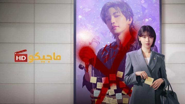 مسلسل محامية النجم المشهور Idol I الحلقة 11 الحادية عشر مترجمة