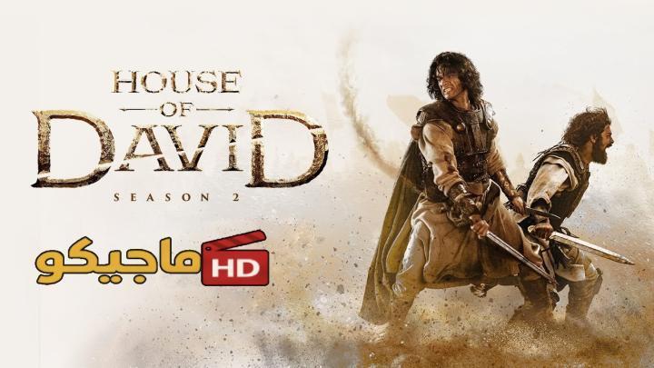مسلسل House of David الموسم الثاني الحلقة 3 الثالثة مترجمة HD