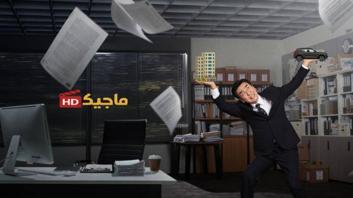 مسلسل حياة كيم المثالية The Dream Life of Mr. Kim الحلقة 5 مترجمة