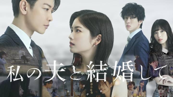 مسلسل تزوجي زوجي Watashi no Otto to Kekkon Shite الحلقة 12 مترجمة