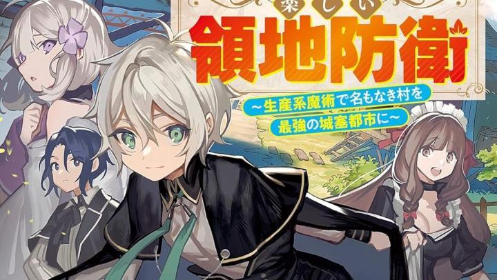 انمي Okiraku Ryoushu no Tanoshii Ryouchi Bouei الحلقة 1 الاولى مترجمة