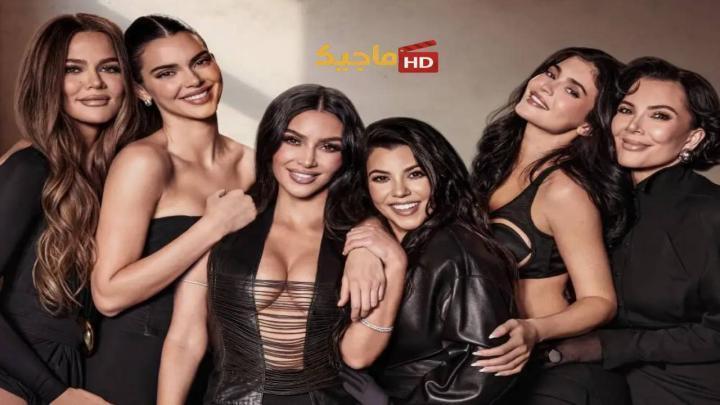 مسلسل The Kardashians الموسم السابع الحلقة 5 مترجمة HD
