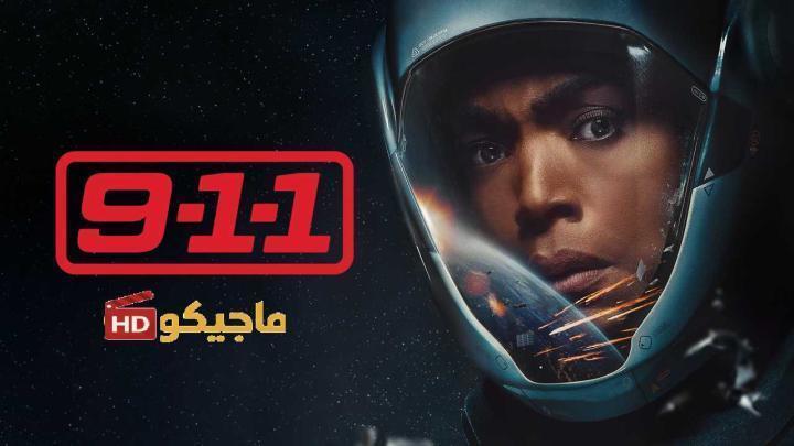 مسلسل 9-1-1 الموسم التاسع الحلقة 10 مترجمة HD