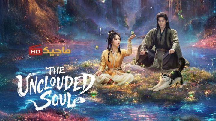 مسلسل الروح الصافية The Unclouded Soul الحلقة 27 مترجمة