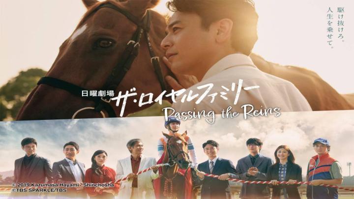 مسلسل تسليم زمام الأمور Passing the Reins الحلقة 2 الثانية مترجمة