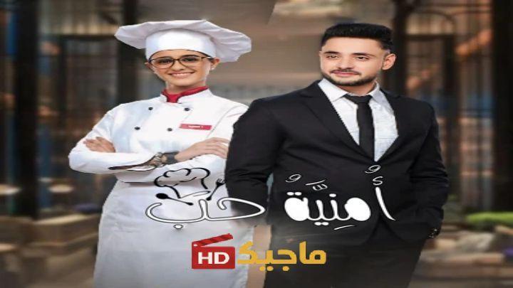 مسلسل أمنية حب حلقة 296 مترجمة HD