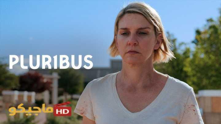 مسلسل  Pluribus الموسم الاول الحلقة 3 مترجمة