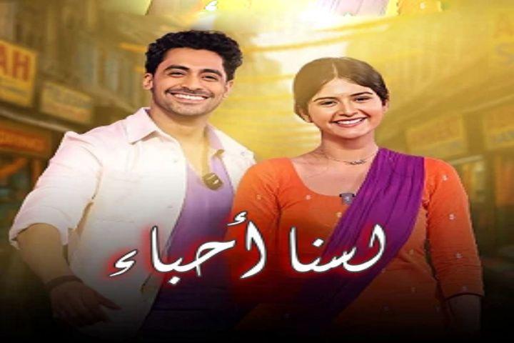 مسلسل لسنا أحباء الحلقة 56 مترجم HD