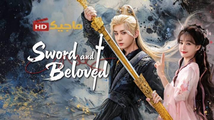 مسلسل السيف والحبيب Sword and Beloved الحلقة 7 السابعة مترجمة