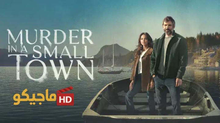 مسلسل Murder in a Small Town الموسم الثاني الحلقة 3 الثالثة مترجمة
