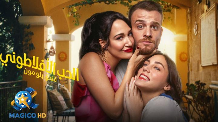 مسلسل الحب الافلاطوني الحلقة 1 الاولى مترجمة