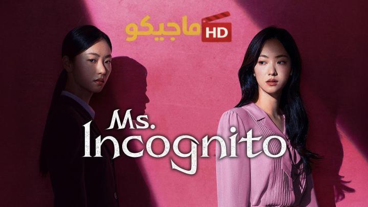 مسلسل السيدة انكوغنيتو Ms Incognito الحلقة 6 السادسة مترجمة HD