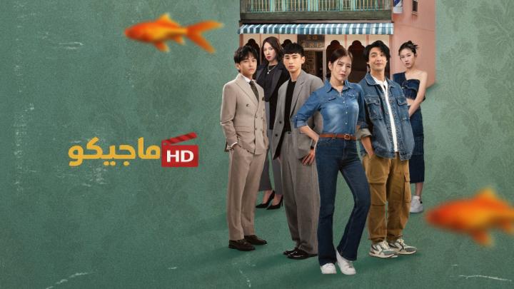 مسلسل The Good, the Bad, and the Ugly الموسم الاول مترجم